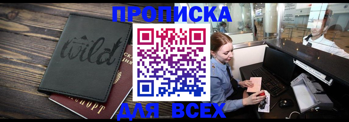 купить прописку в Сортавале